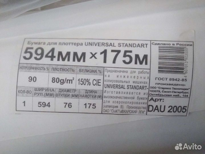 Широкоформатная бумага