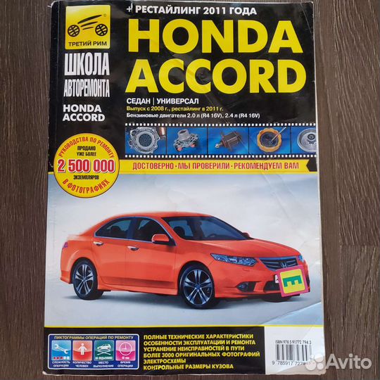 Руководство Honda accord