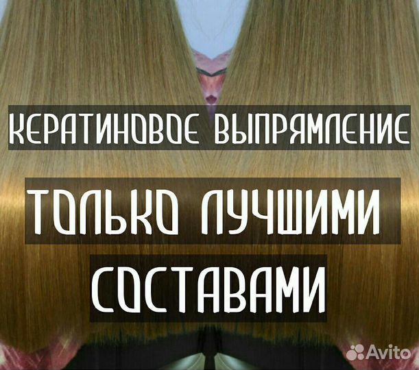 Кератиновое выпрямление волос. Опыт. Качество