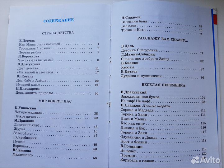 Хрестоматии 1-7 класс