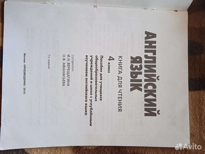 English reader 2,3,4 класс(Верещагина)