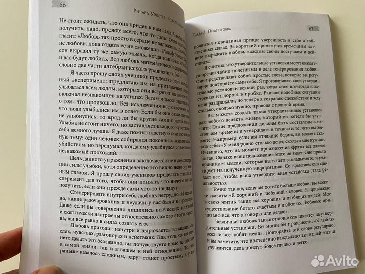 Ричард Уэбстер Родственные Души