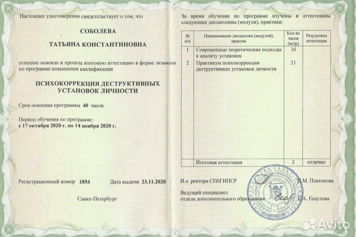 Консультация психолога