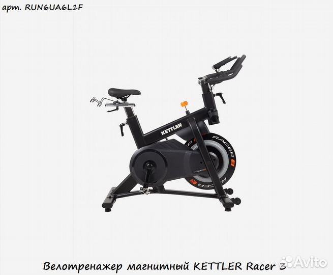 Велотренажер магнитный kettler Racer 3