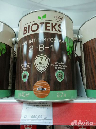 Антисептик лессирующий виотекс