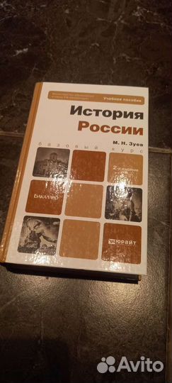 Книга по истории России
