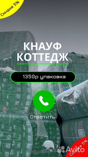 Утеплитель теплокнауф коттедж