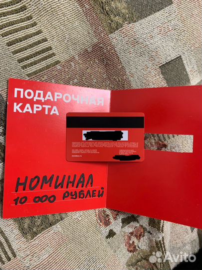 Подарочная карта М.Видео