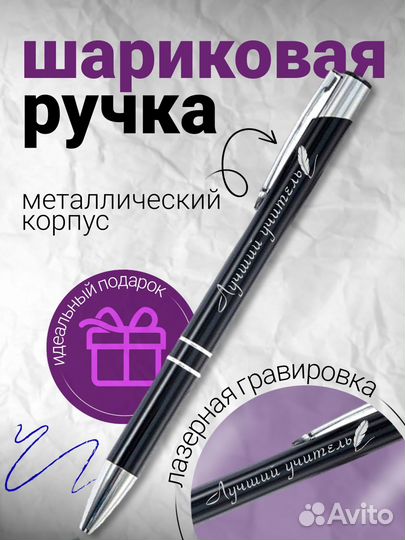 Именные ручки, ручки с гравировкой