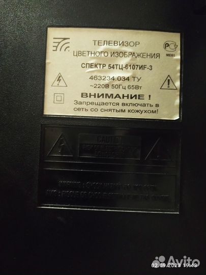 Телевизор спектр бу