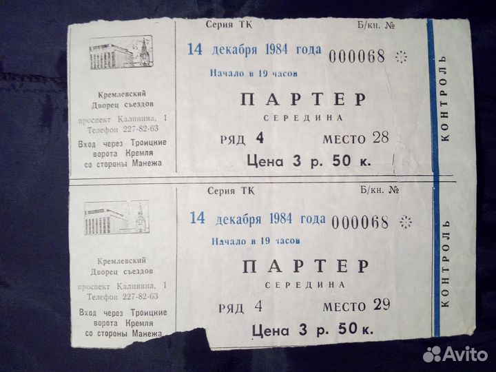 2 билета на оперу в Кремлевский дворец 14.12.1984