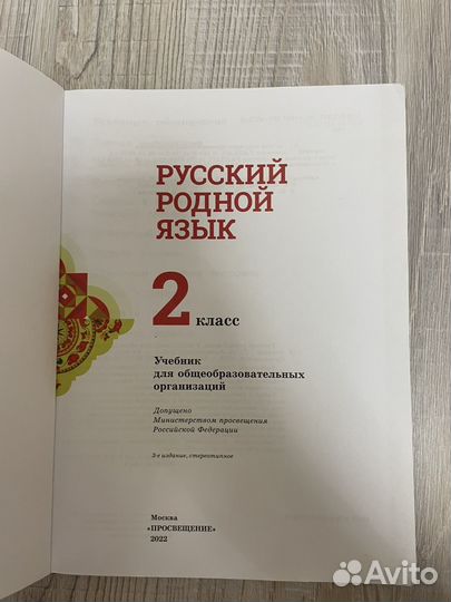 Учебник по родному русскому языку 2 класс