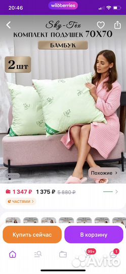 Комплект подушек бамбук 70*70