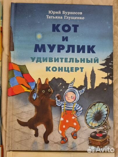 Книги Кот и Мурлик