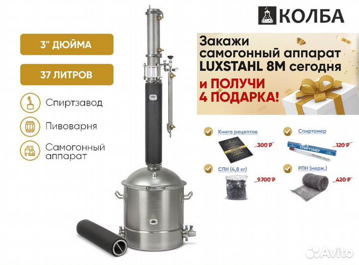 Самогонный аппарат Люкссталь 8М, 37л (Luxstahl 8M)