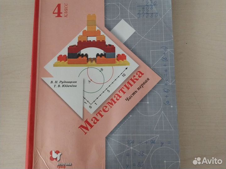 Учебник математики 4 класс