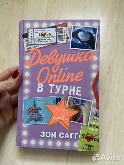 Девушка Online в турне