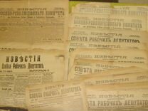Газеты с 1914 по 1945 год