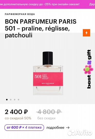 Туалетная вода BON parfumeur paris - 501