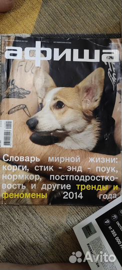 Журнал Афиша за 2014 г