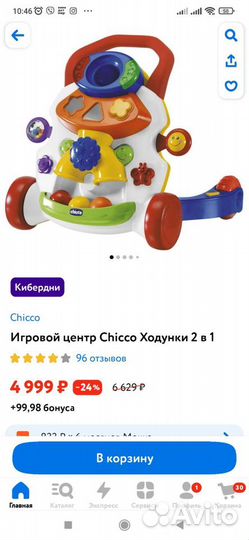 Ходунки каталка chicco