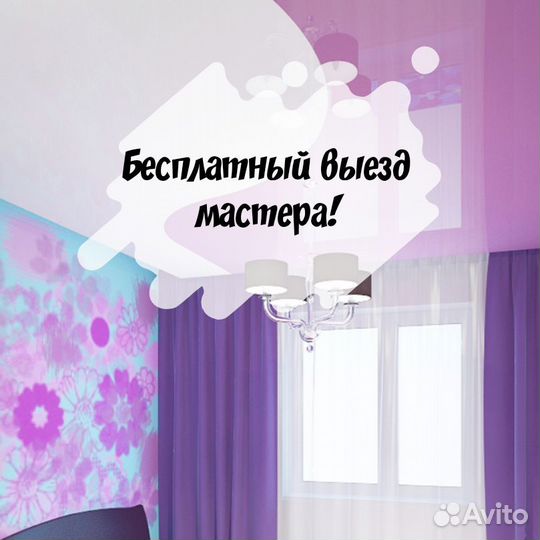 Натяжные потолки