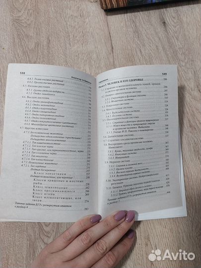 Репетитор по биологии