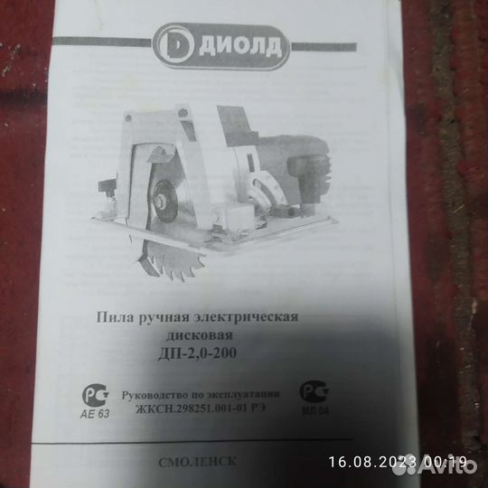 Ручная дисковая пила