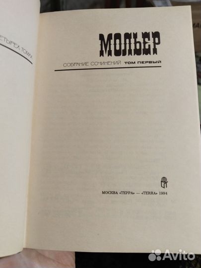 Собрание сочинений Мольера 4 тома