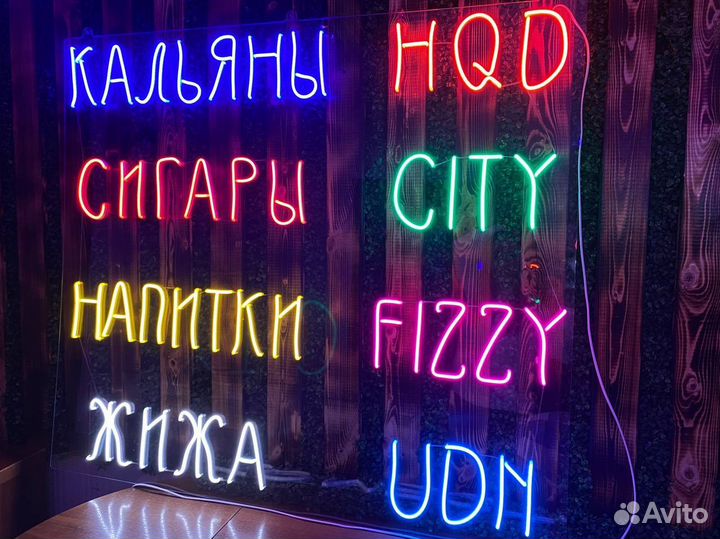 Неоновая вывеска / Световая реклама