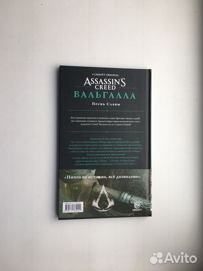 Assassin's Creed. Вальгалла. Песнь Славы