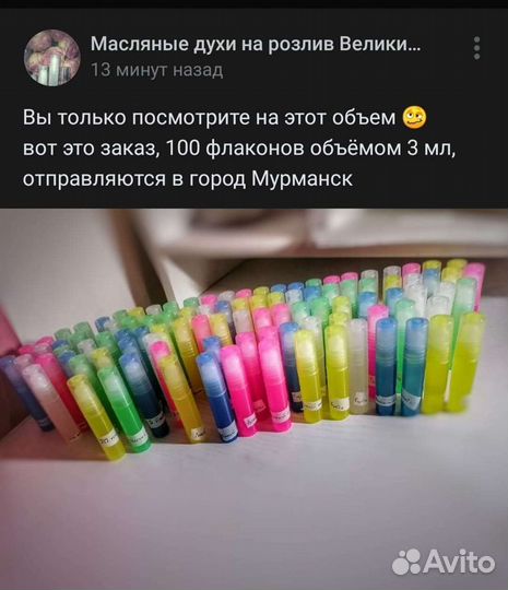 Масляные духи