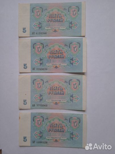 Банкноты СССР 1991год, 1 и 5 рублей, сохр. XF и VF