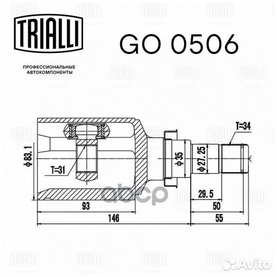 ШРУС внутр.ком/кт R GO 0506 Trialli