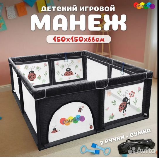 Детский игровой манеж 150х150