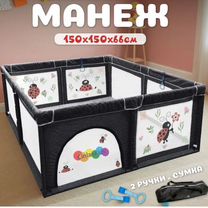 Детский игровой манеж 150х150