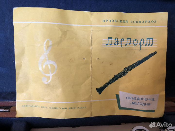 Кларнет 1964 г.в., г. Тула
