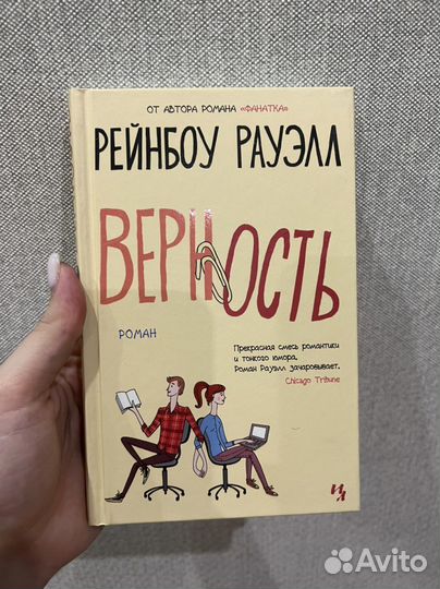 Книги Рейнбоу Рауэлл