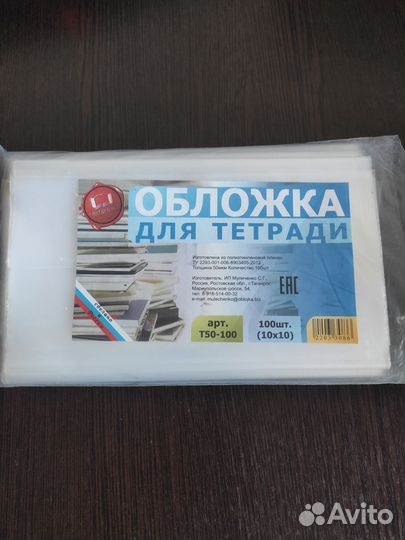 Обложка для тетрадей