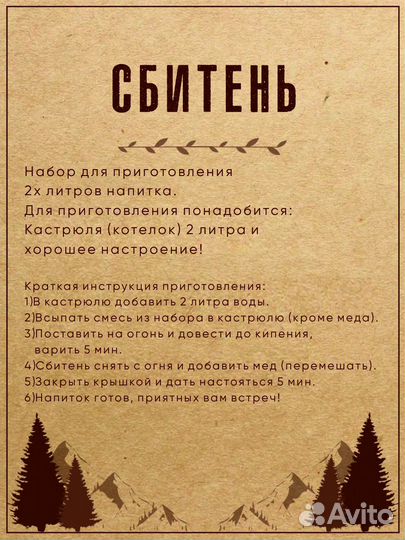 Сбитень 