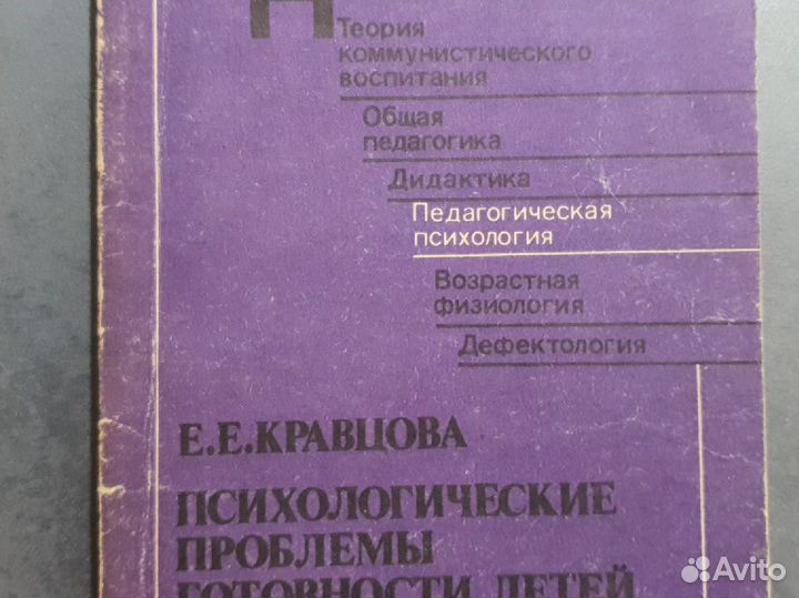 Психологические проблемы готовности к школе