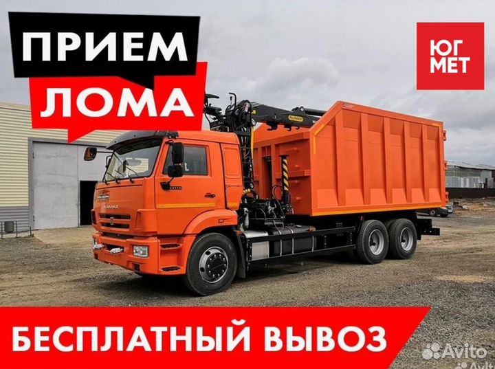 Вывоз металлолома / Прием металлолома / Демонтаж