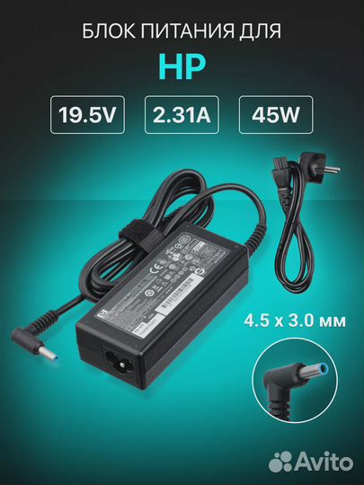 Зарядное устройство hp 45w