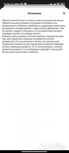 Колесо для грызунов 14 см