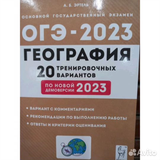 Огэ география 2023