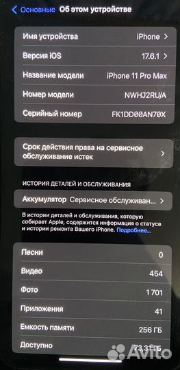 iPhone 11 Pro Max, 256 ГБ