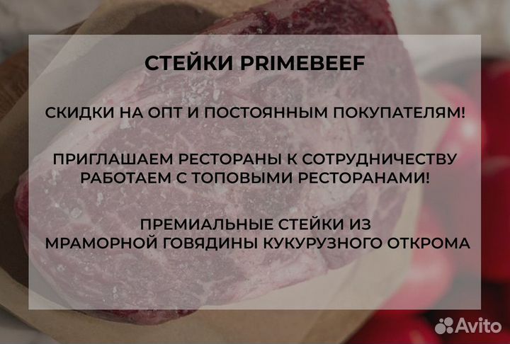 Стейк рибай / Говядина зернового откорма