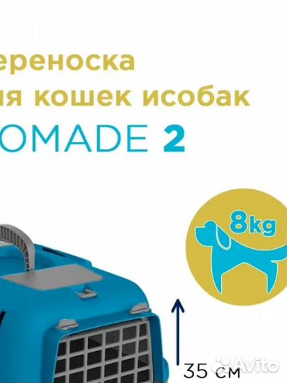 Переноска для животных nomade 2 до 8кг