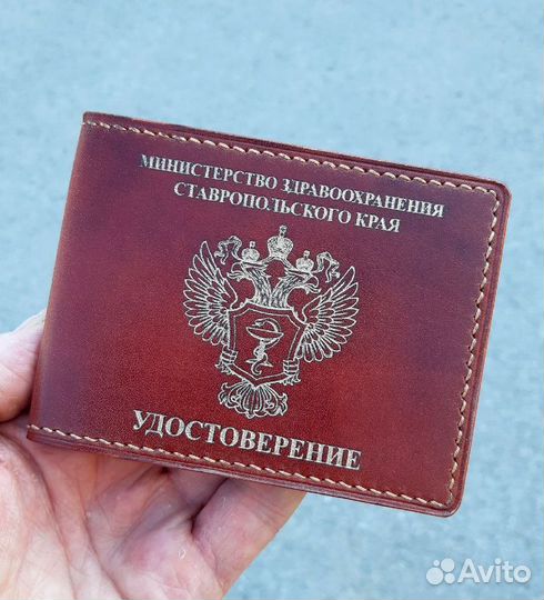 Обложка на удостоверение с символикой Минздрава РФ