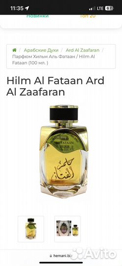 Арабские духи